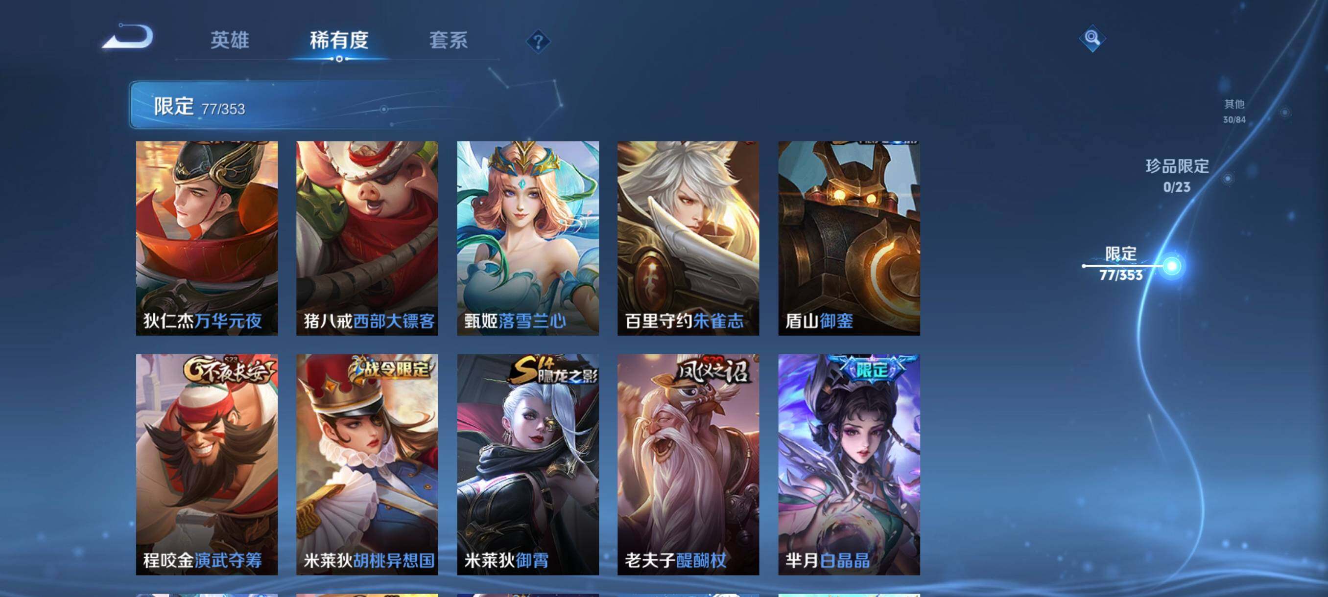 WZCMW440348王者荣耀账号详情图19 WZCMW440348王者荣耀账号详情图19