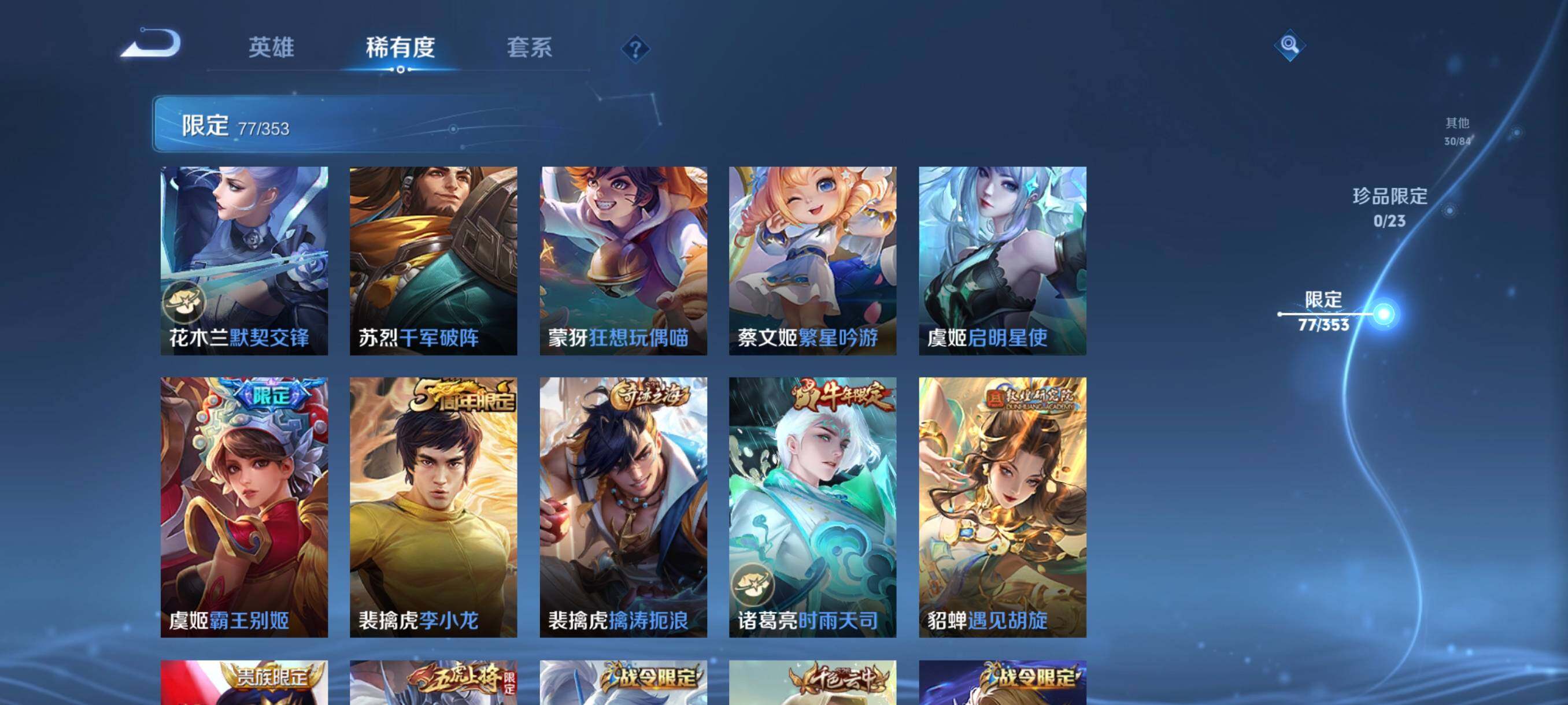 WZCMW440348王者荣耀账号详情图20 WZCMW440348王者荣耀账号详情图20