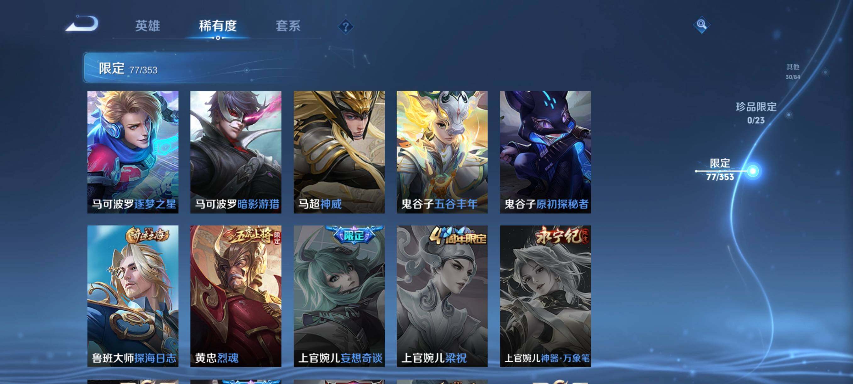 WZCMW440348王者荣耀账号详情图22 WZCMW440348王者荣耀账号详情图22