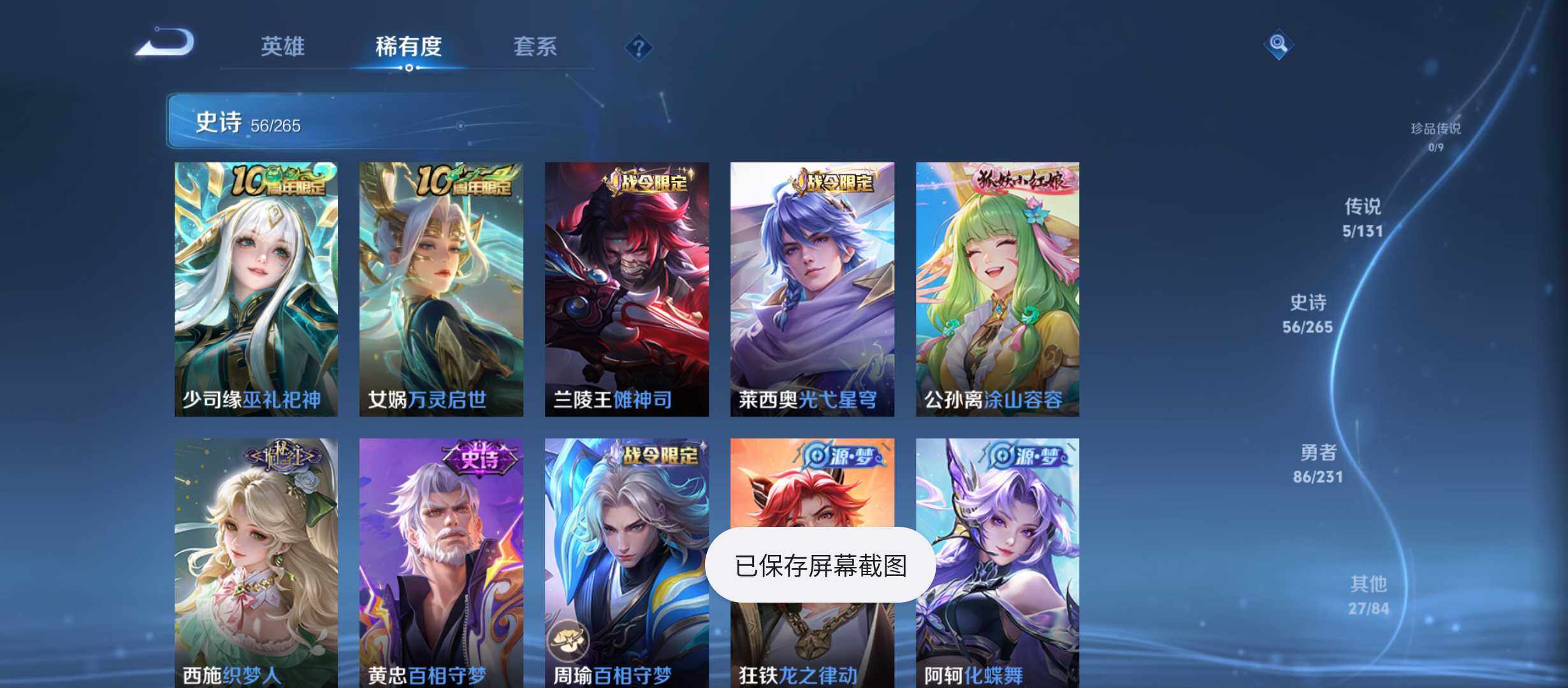 WZJZ442653王者荣耀账号详情图10