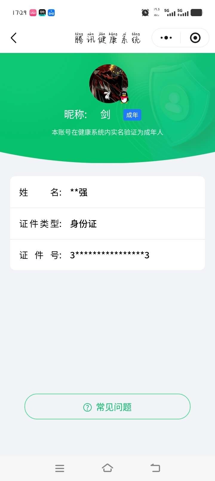 WZ03423989王者荣耀账号详情图12