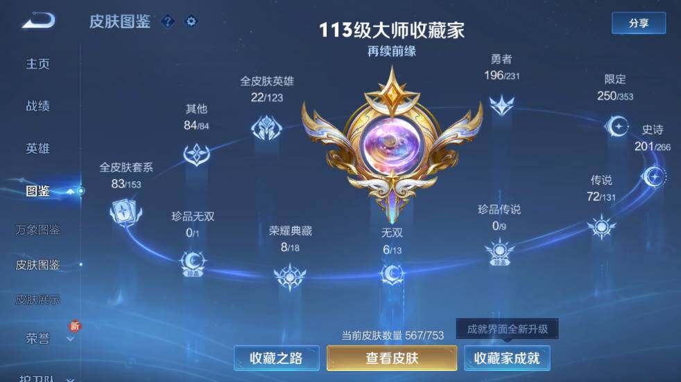 WZ03423989王者荣耀账号详情图16