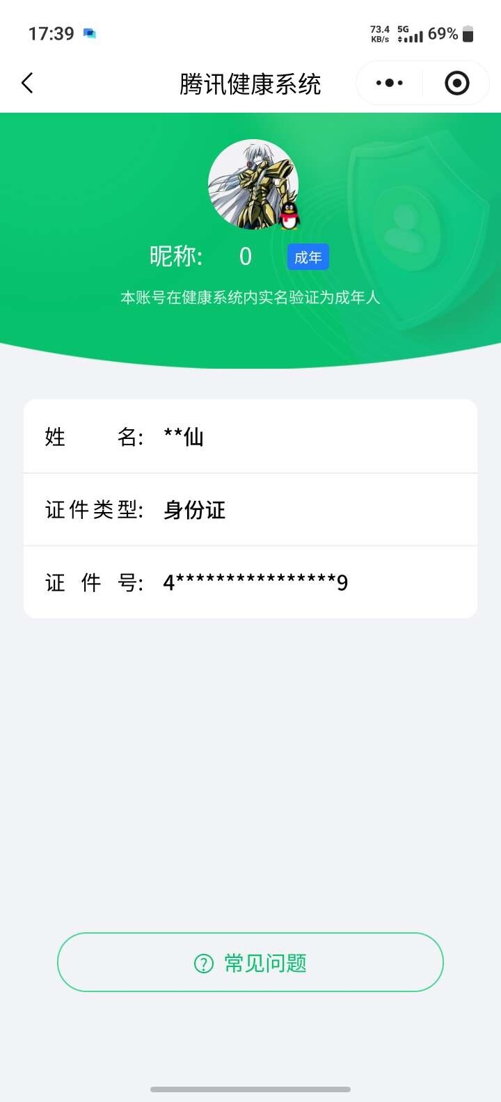 WZ03424072王者荣耀账号详情图7