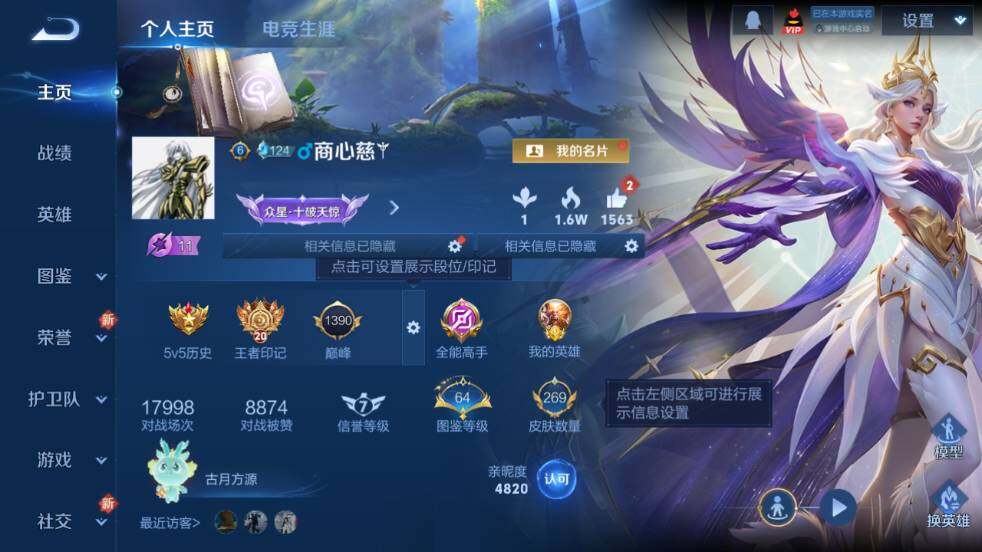 WZ03424072王者荣耀账号详情图8