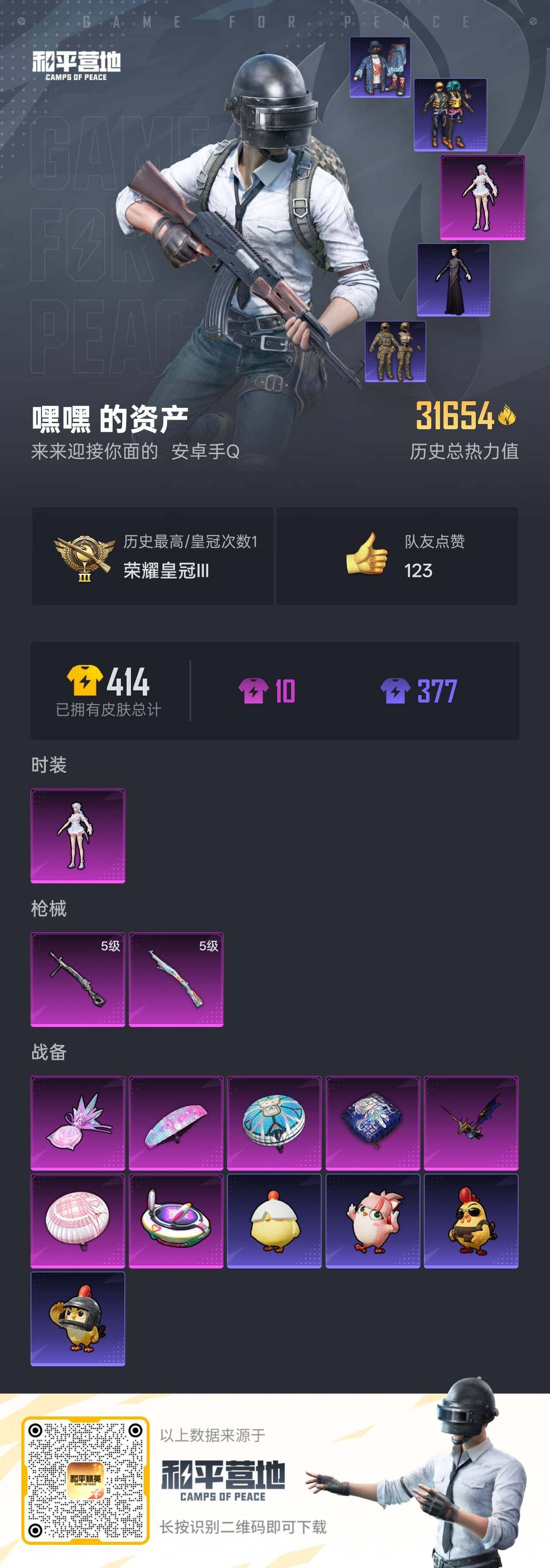 HPLE414326和平精英账号详情图5