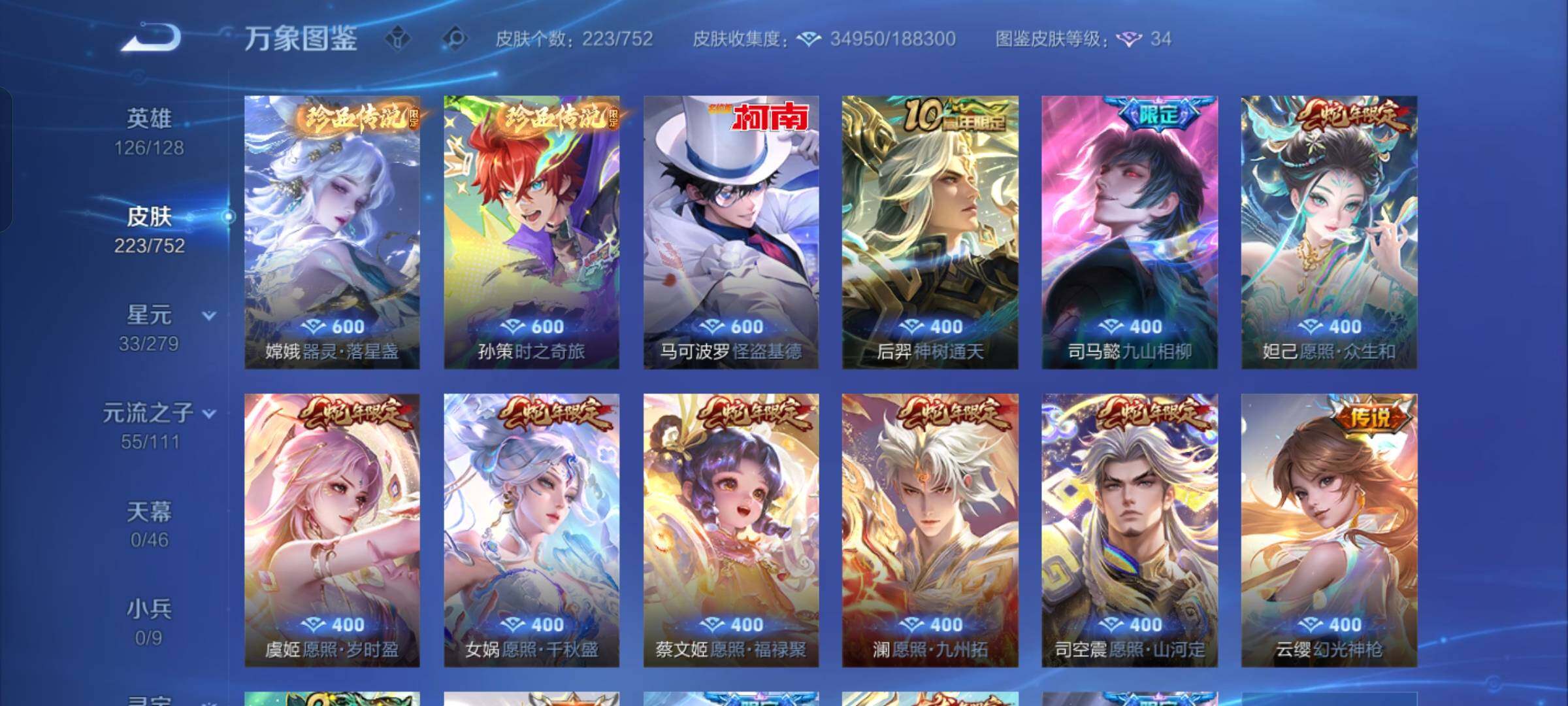 WZCMW429946王者荣耀账号详情图7 WZCMW429946王者荣耀账号详情图7