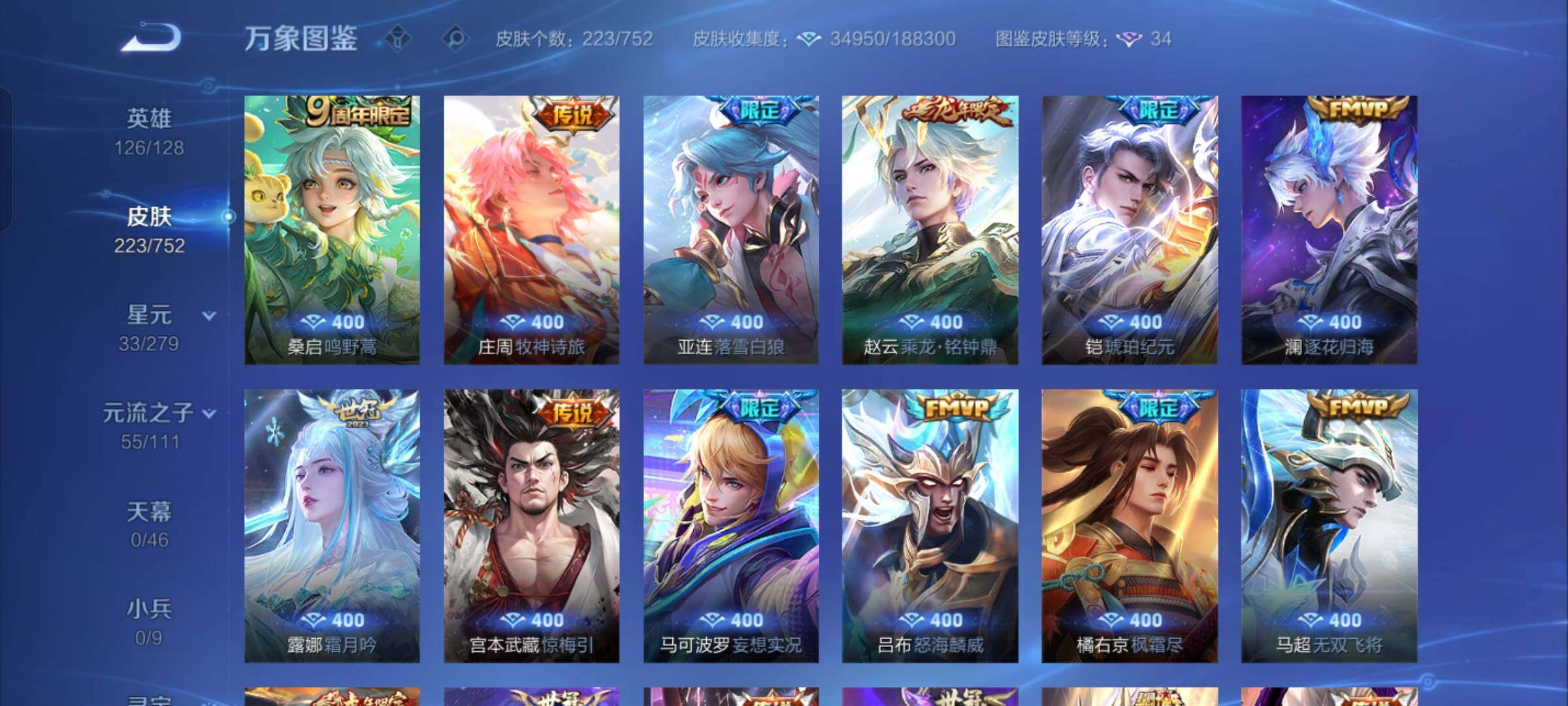 WZCMW429946王者荣耀账号详情图8 WZCMW429946王者荣耀账号详情图8