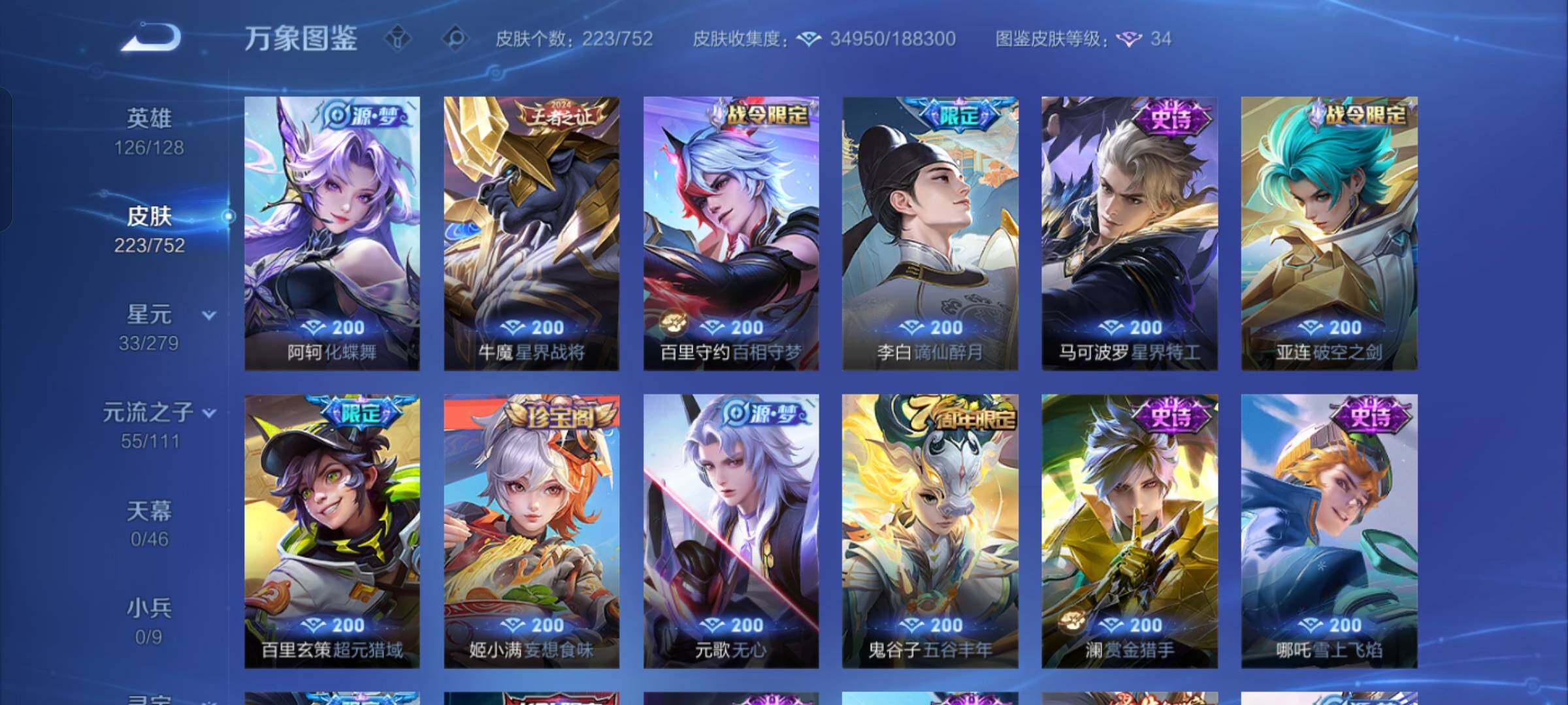 WZCMW429946王者荣耀账号详情图10 WZCMW429946王者荣耀账号详情图10