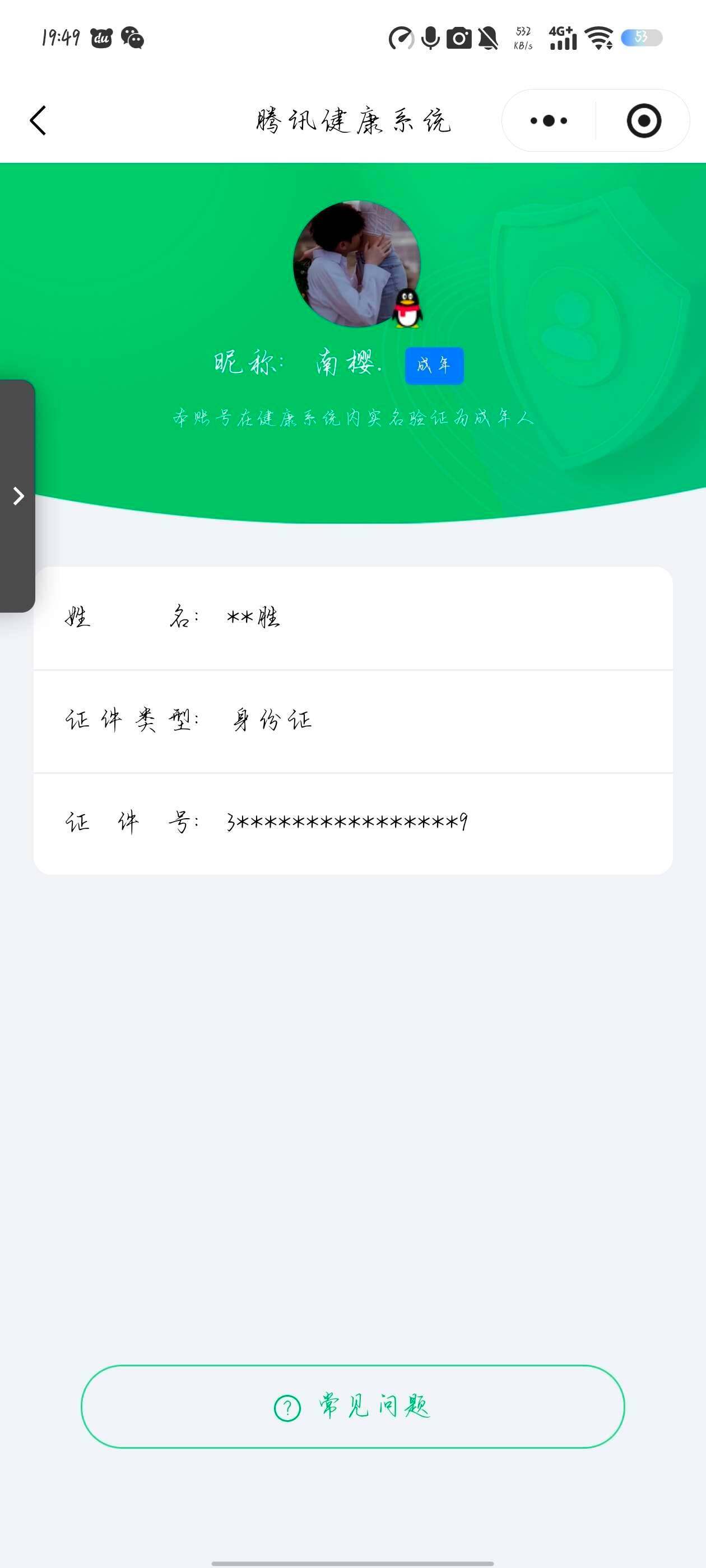 WZ03424018王者荣耀账号详情图9