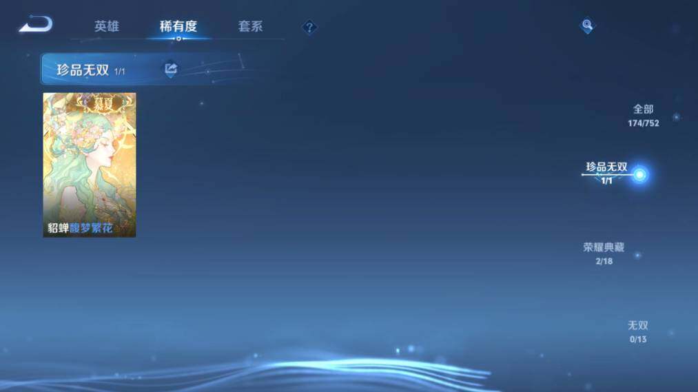 WZ03424056王者荣耀账号详情图10