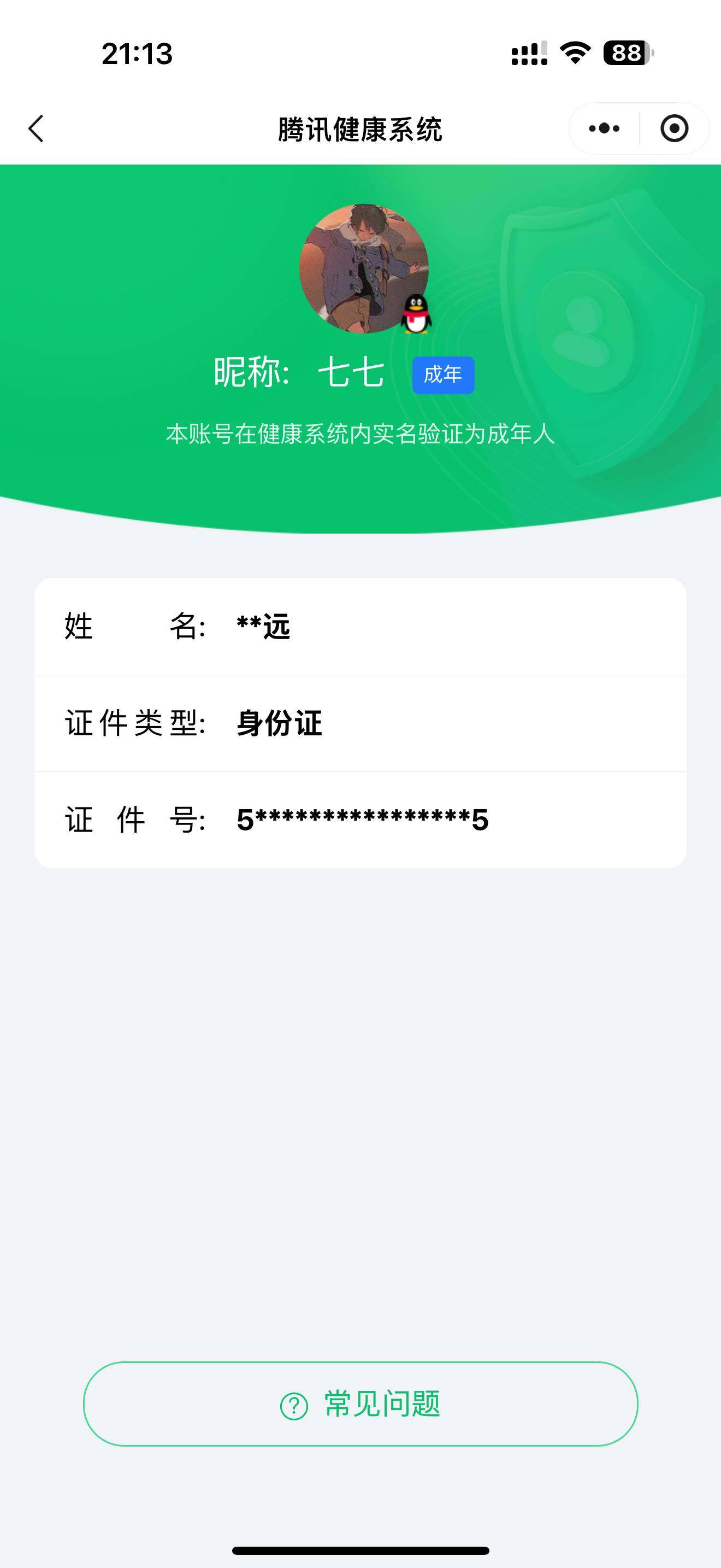 WZ03423992王者荣耀账号详情图8 WZ03423992王者荣耀账号详情图8