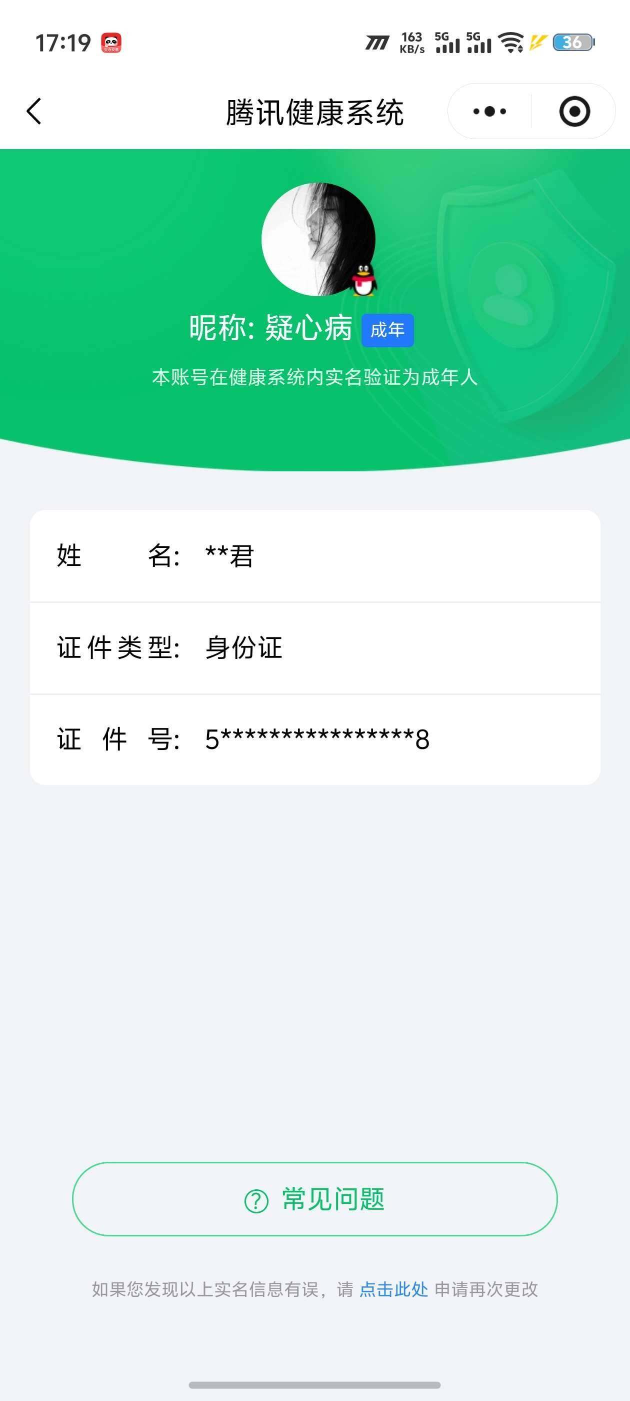 WZ03424057王者荣耀账号详情图6