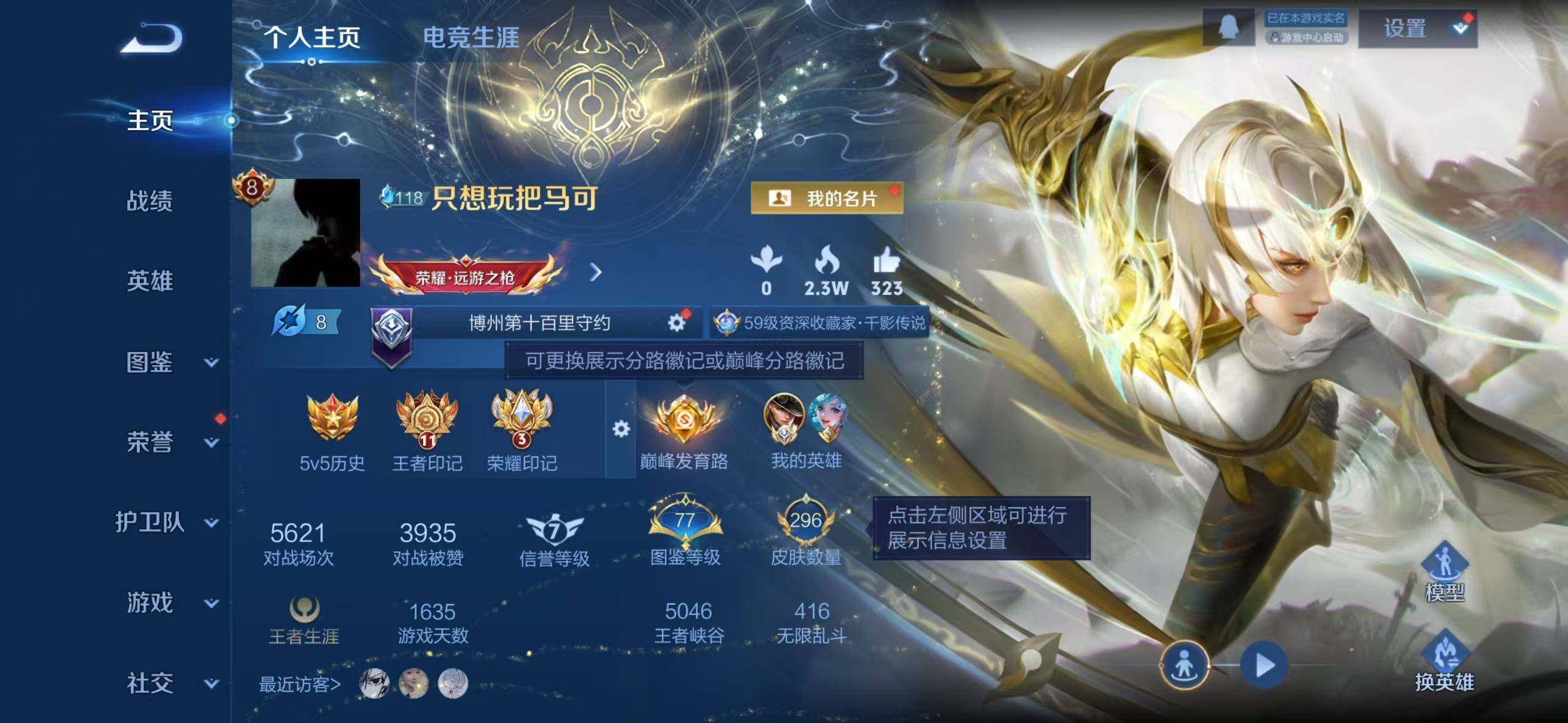 WZ03424001王者荣耀账号详情图9