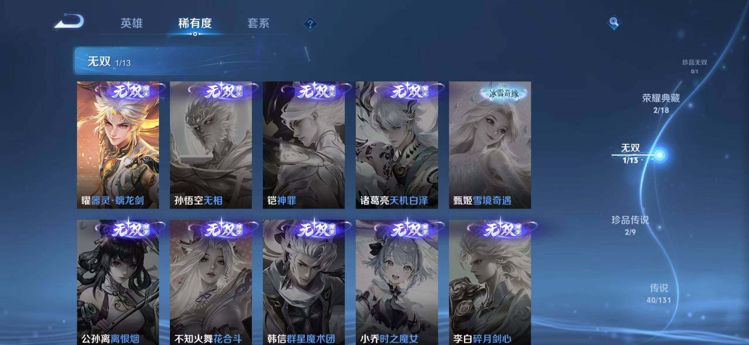 WZ03424001王者荣耀账号详情图14