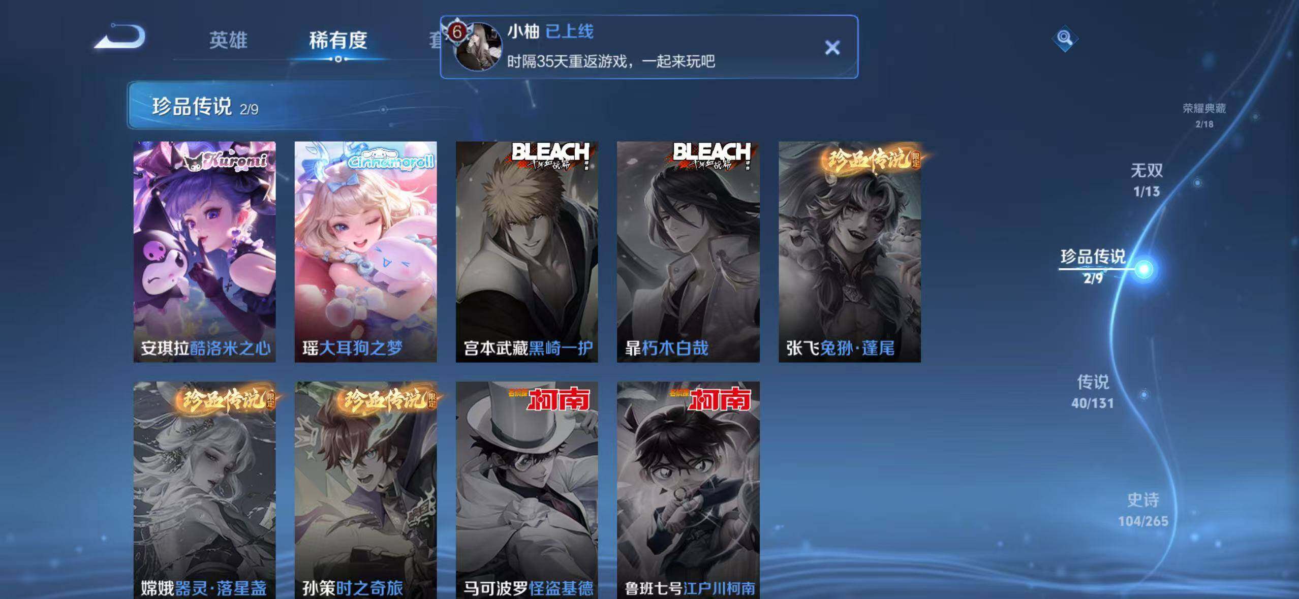 WZ03424001王者荣耀账号详情图15