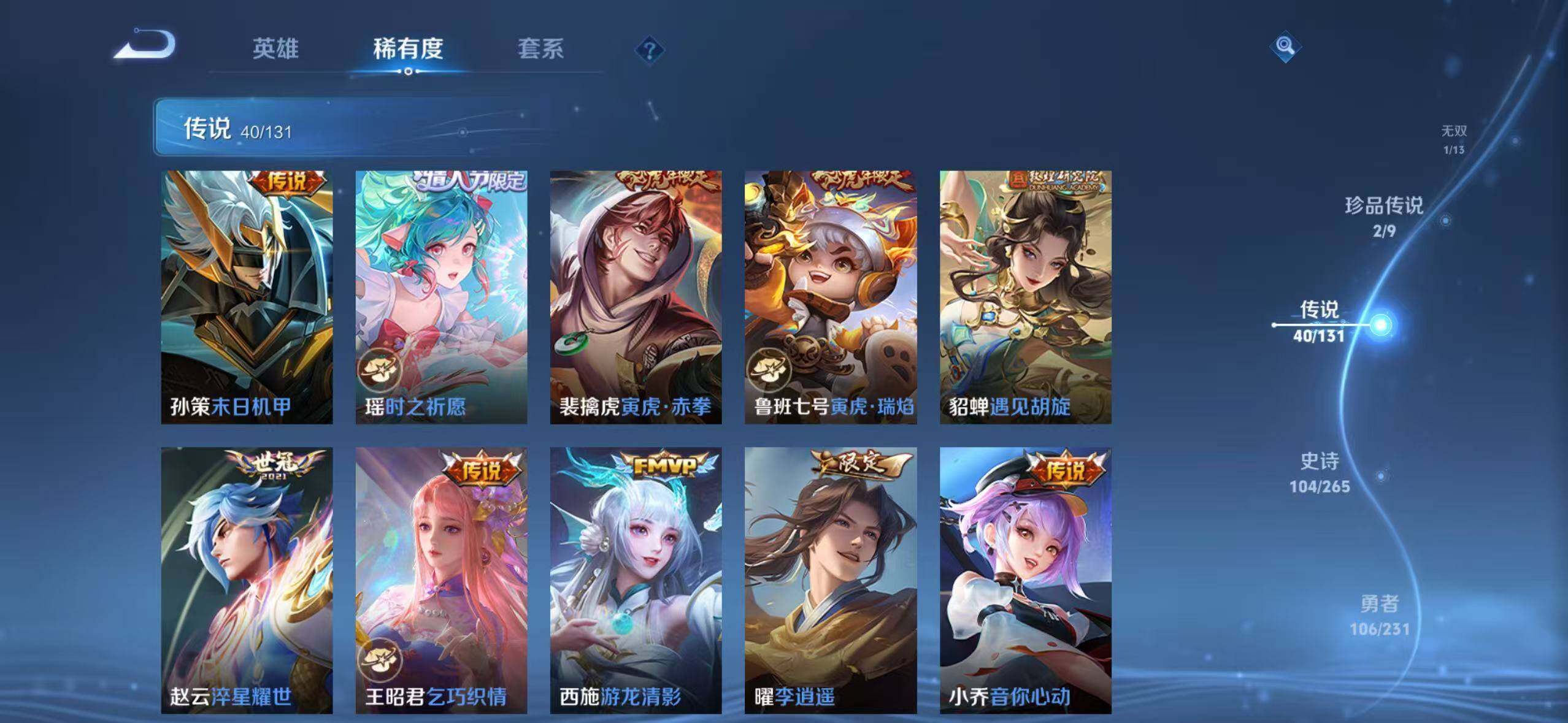 WZ03424001王者荣耀账号详情图18