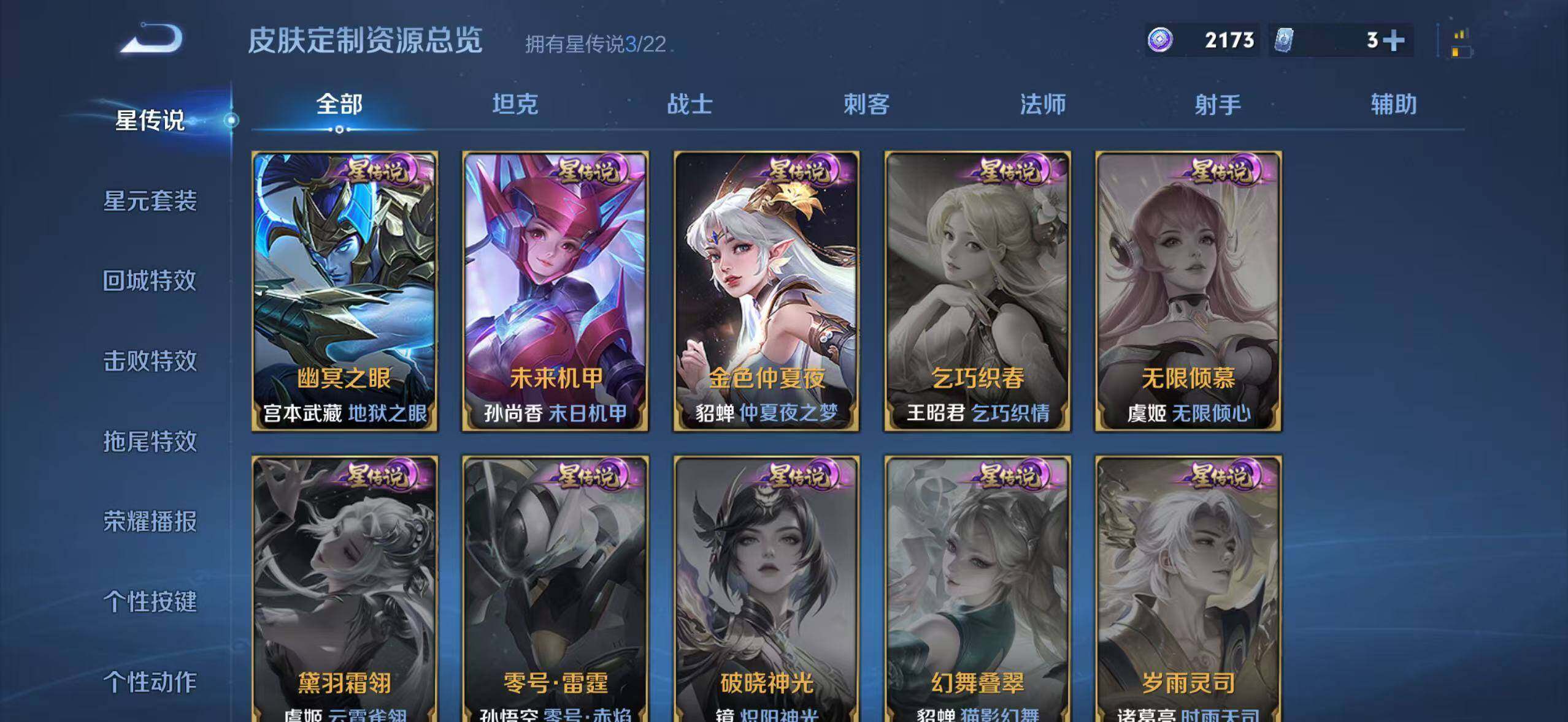 WZ03424001王者荣耀账号详情图19