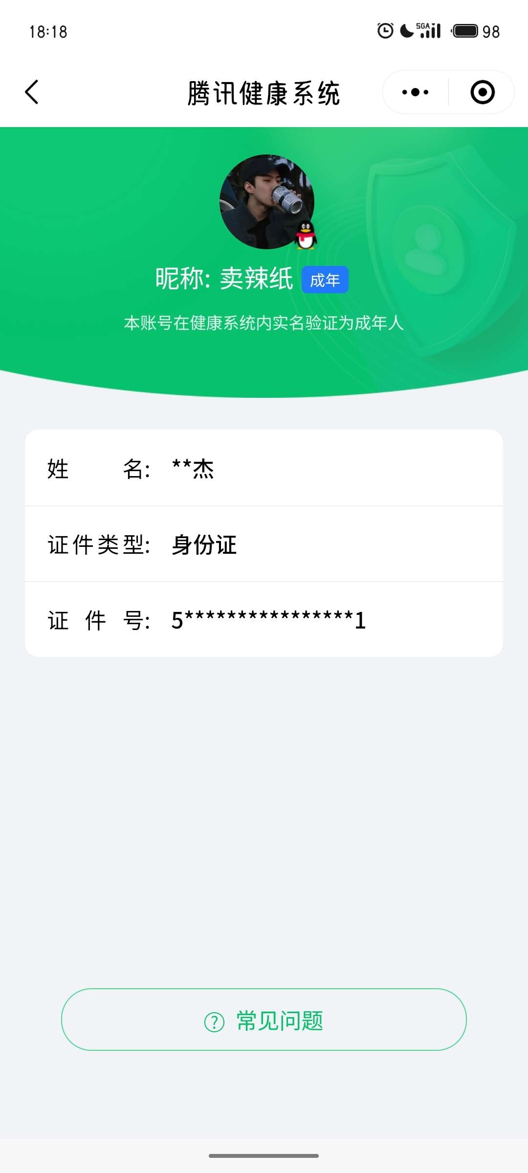 WZ03424081王者荣耀账号详情图6 WZ03424081王者荣耀账号详情图6