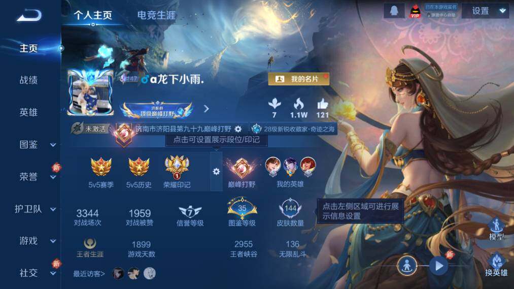 WZ03424093王者荣耀账号详情图7