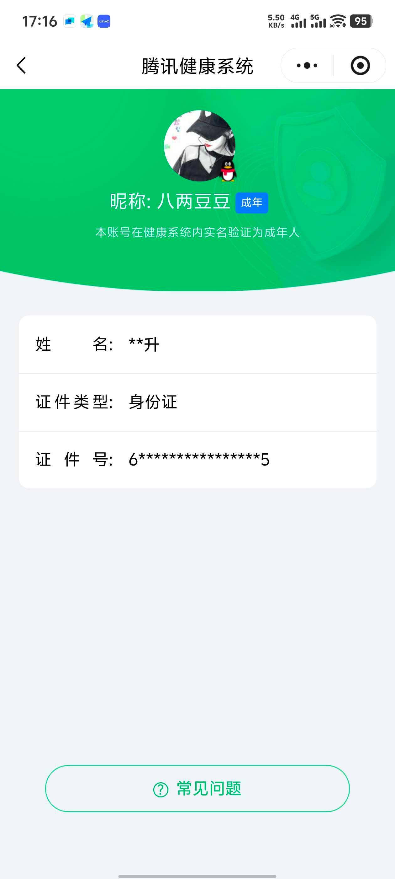 WZ03424073王者荣耀账号详情图7