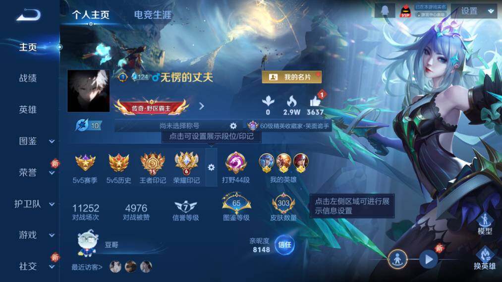 WZ03424073王者荣耀账号详情图9