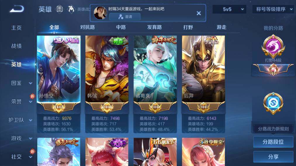 WZ03424073王者荣耀账号详情图10