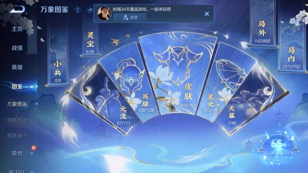 WZ03424073王者荣耀账号详情图11