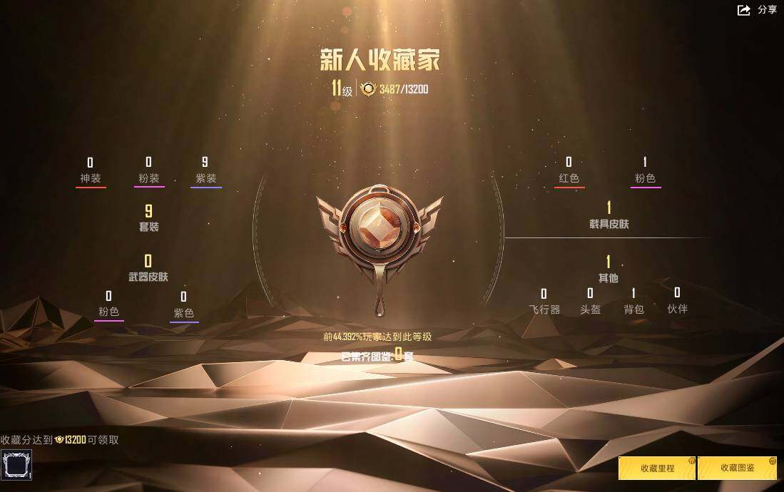 HPQM422087和平精英账号详情图8 HPQM422087和平精英账号详情图8