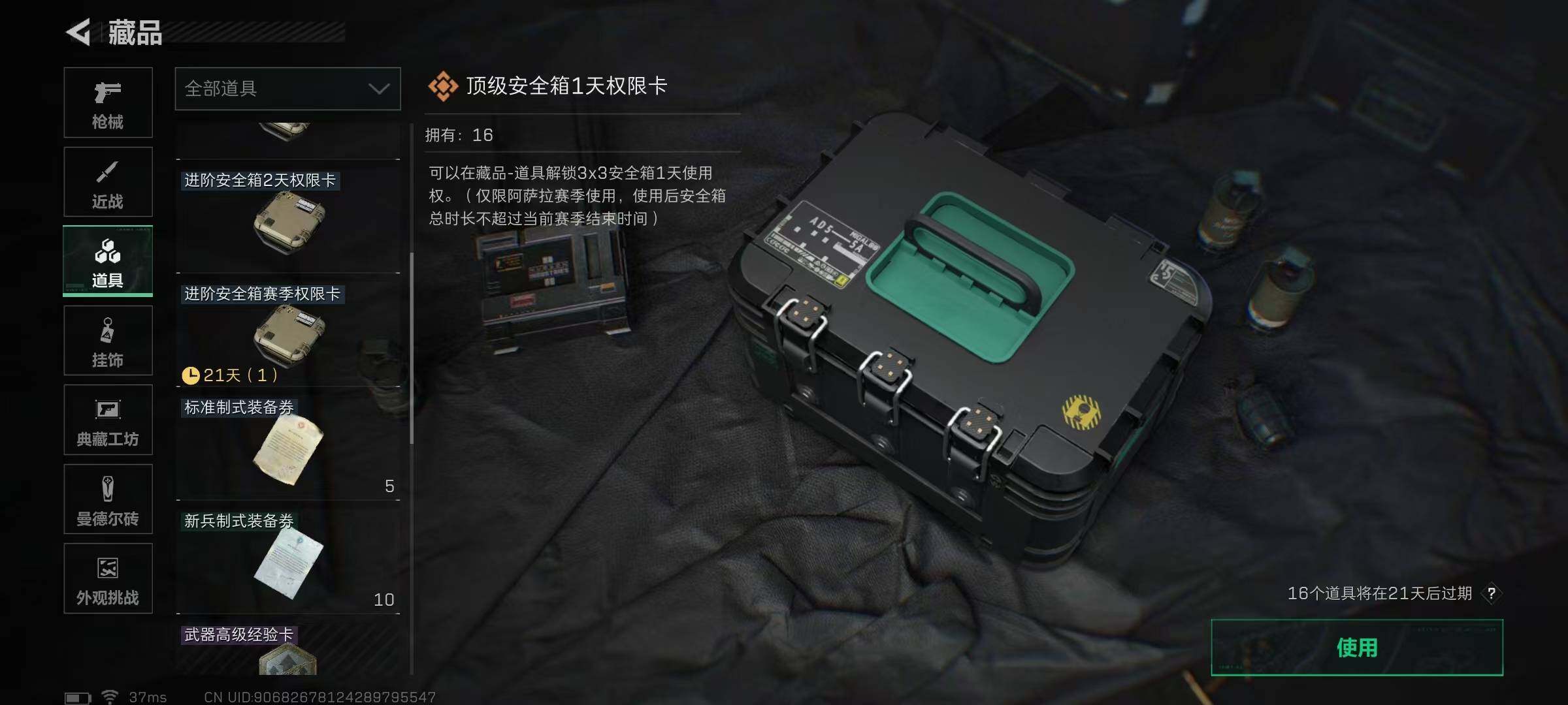 SJZQM45896三角洲行动账号详情图8