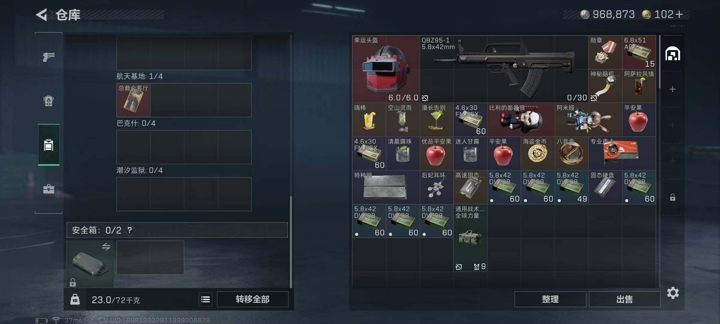 SJZQM46269三角洲行动账号详情图5