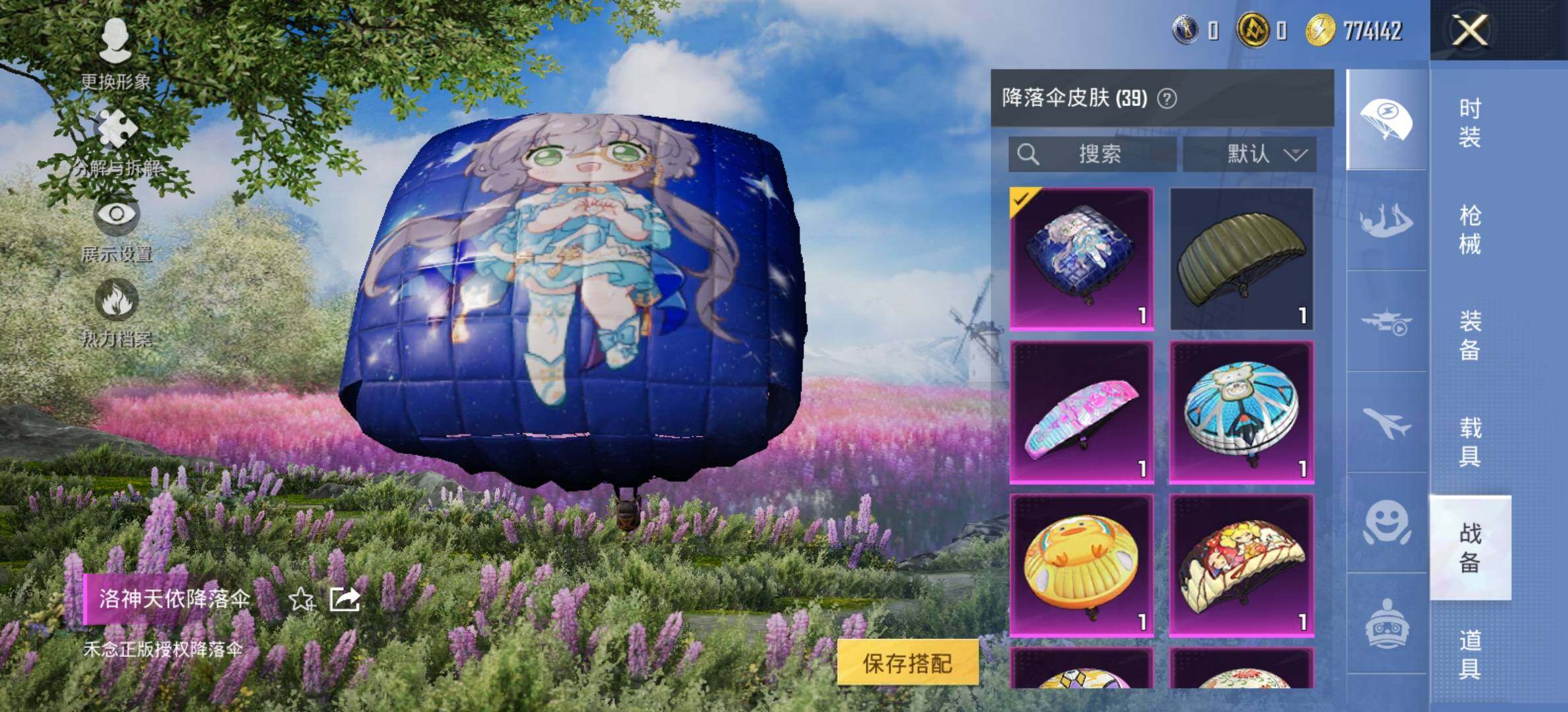 HPCMW419100和平精英账号详情图20