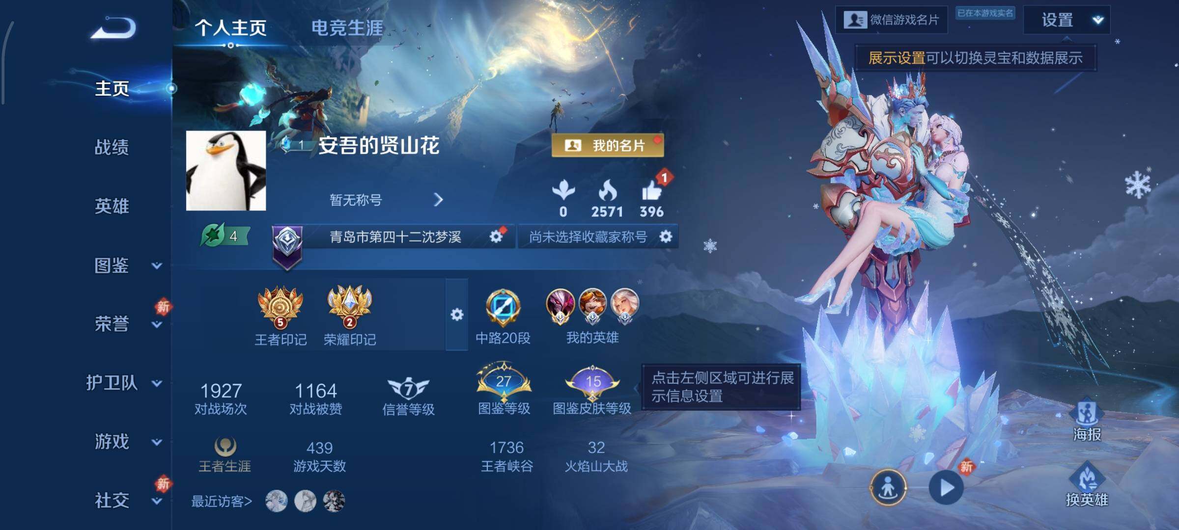 WZCMW454316王者荣耀账号详情图2