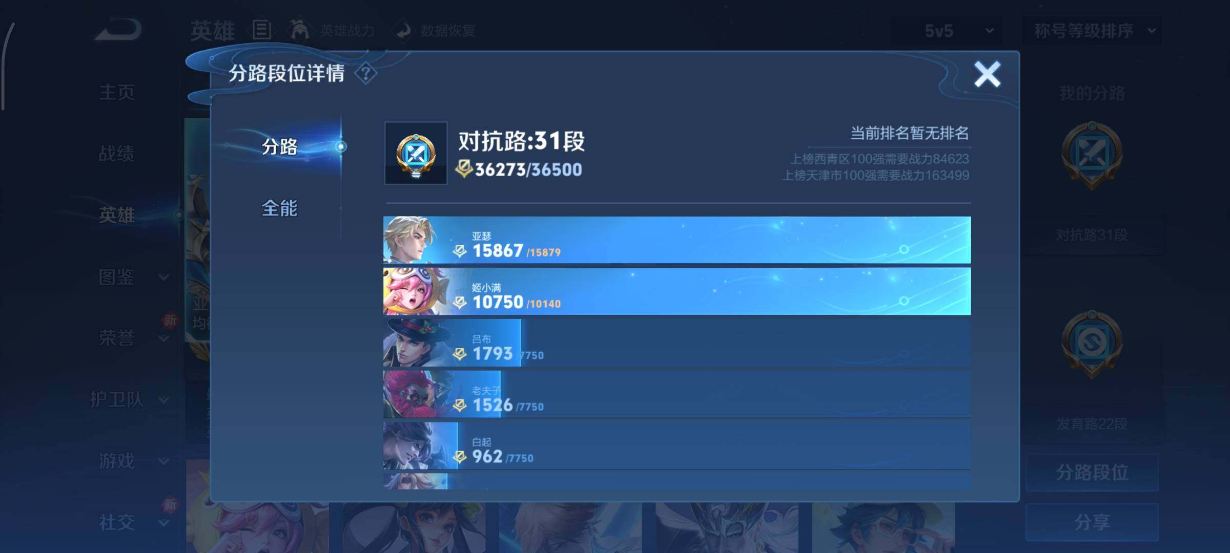 WZCMY429769王者荣耀账号详情图4