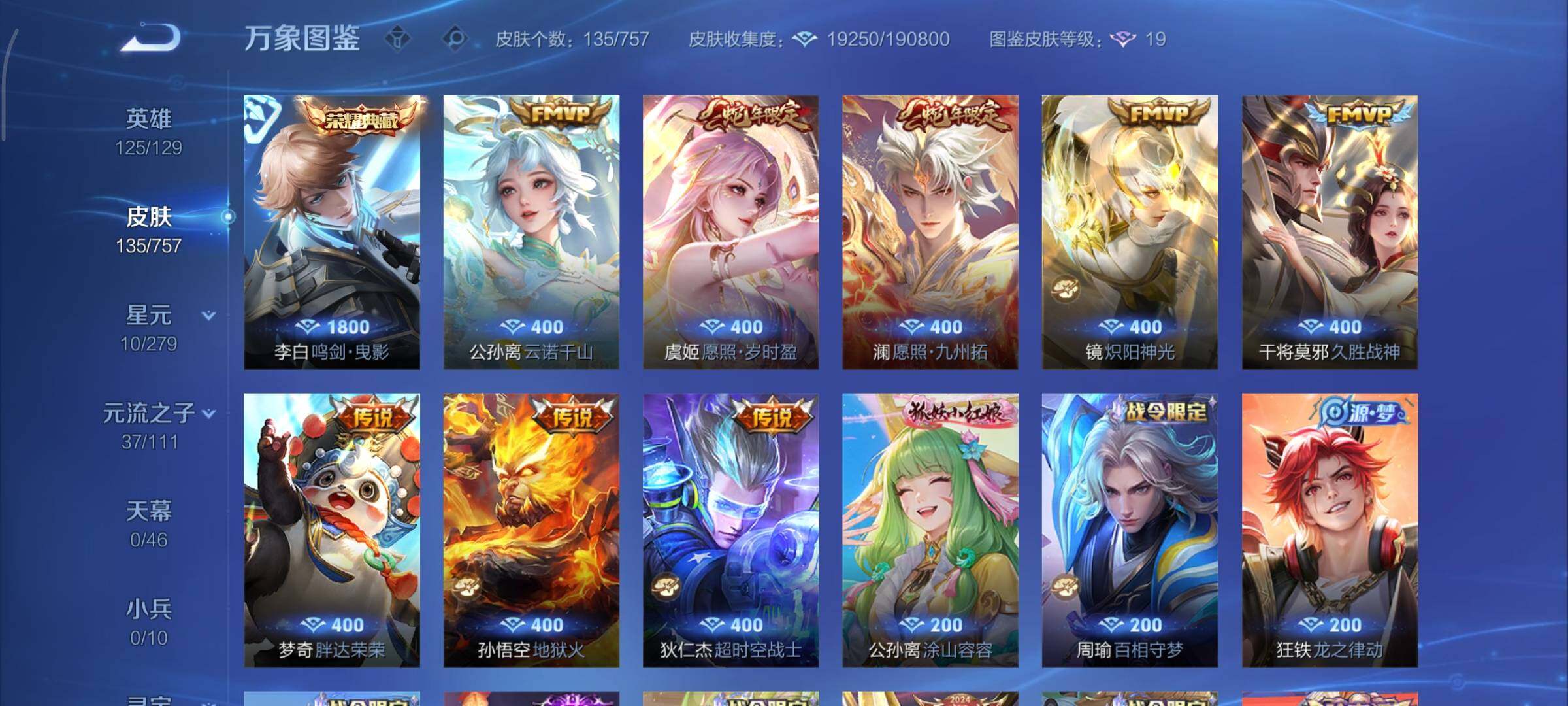 WZCMY429769王者荣耀账号详情图7