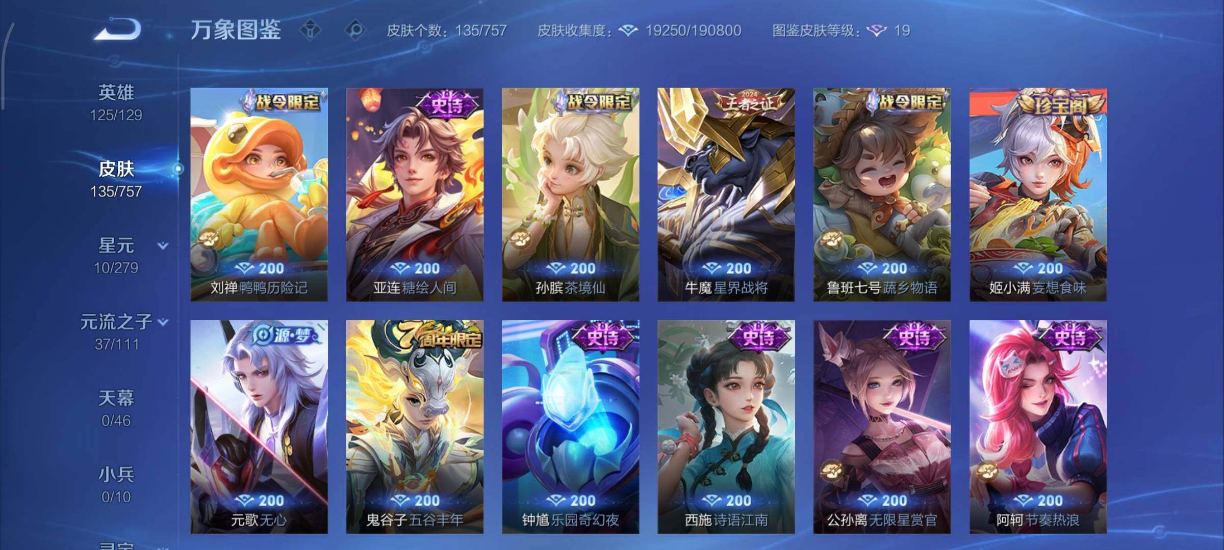 WZCMY429769王者荣耀账号详情图8