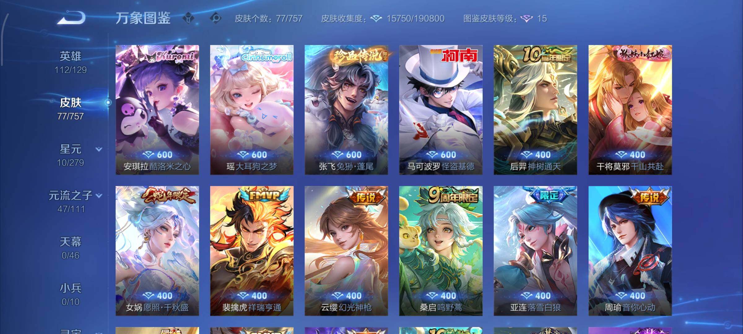 WZCMW454316王者荣耀账号详情图6