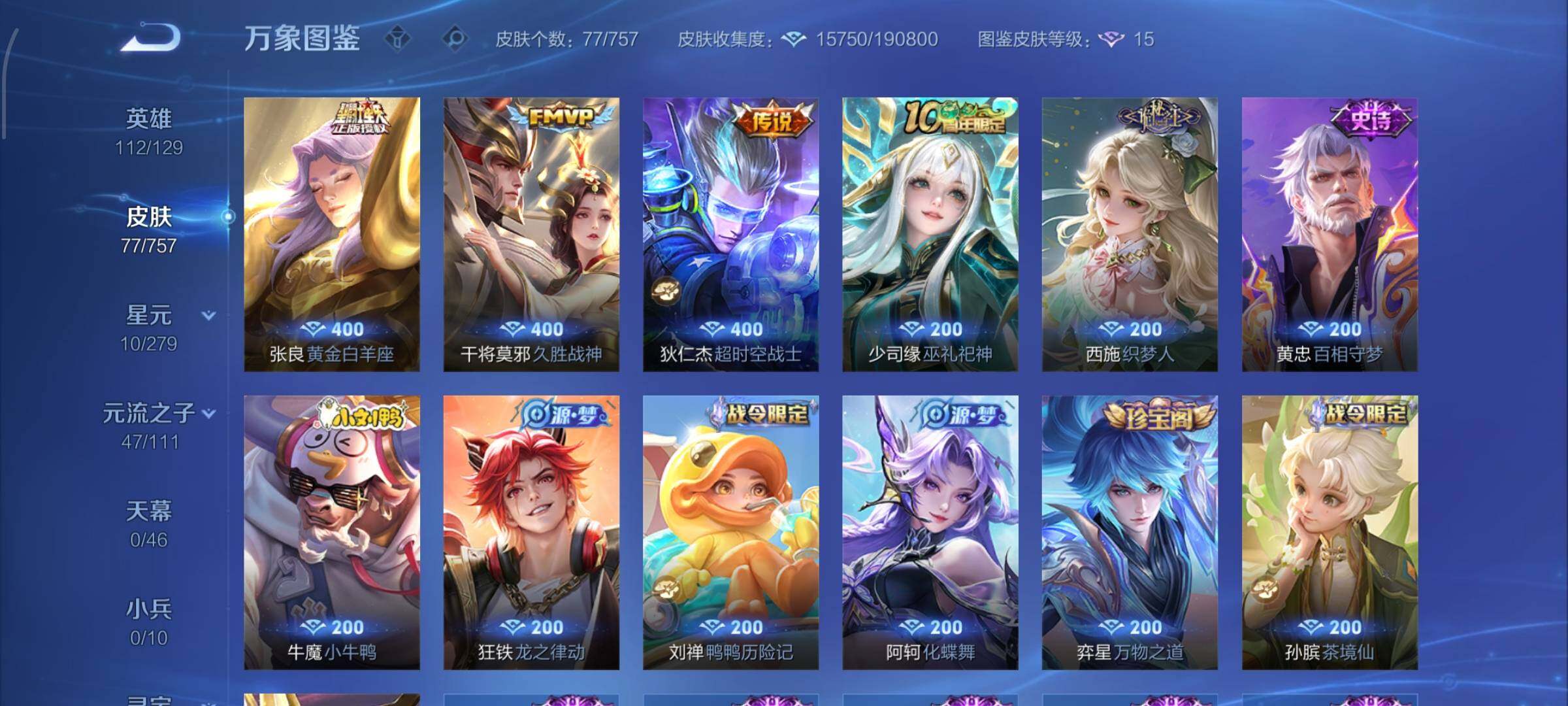 WZCMW454316王者荣耀账号详情图7