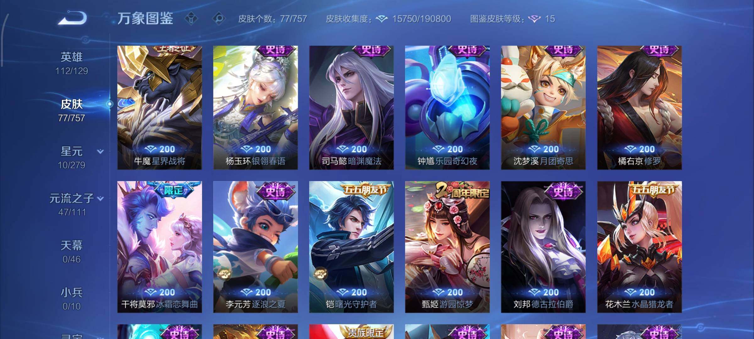 WZCMW454316王者荣耀账号详情图8