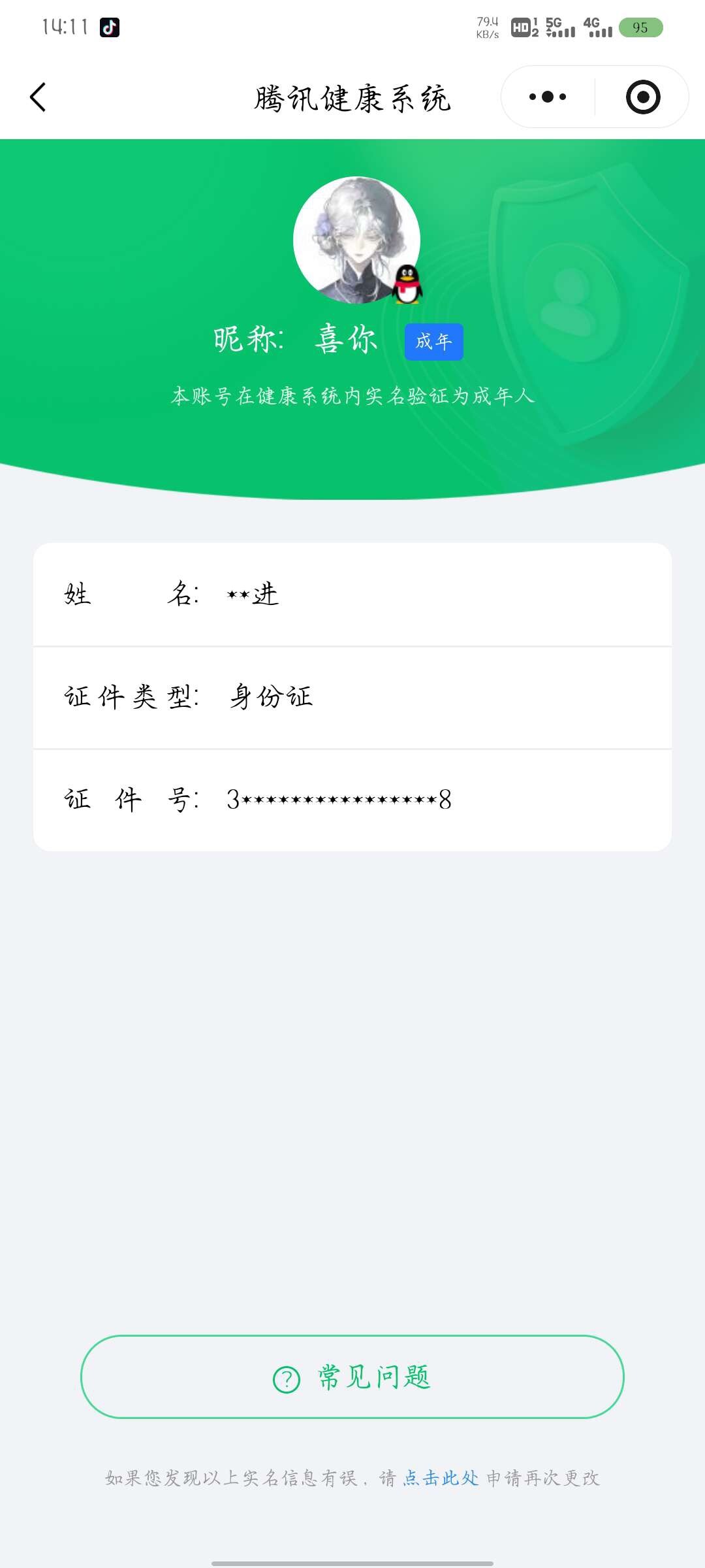 WZ03424054王者荣耀账号详情图2