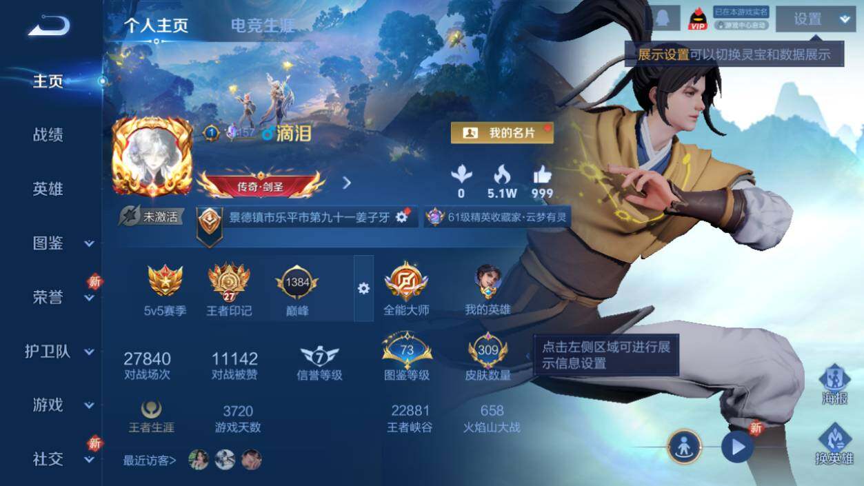 WZ03424054王者荣耀账号详情图3