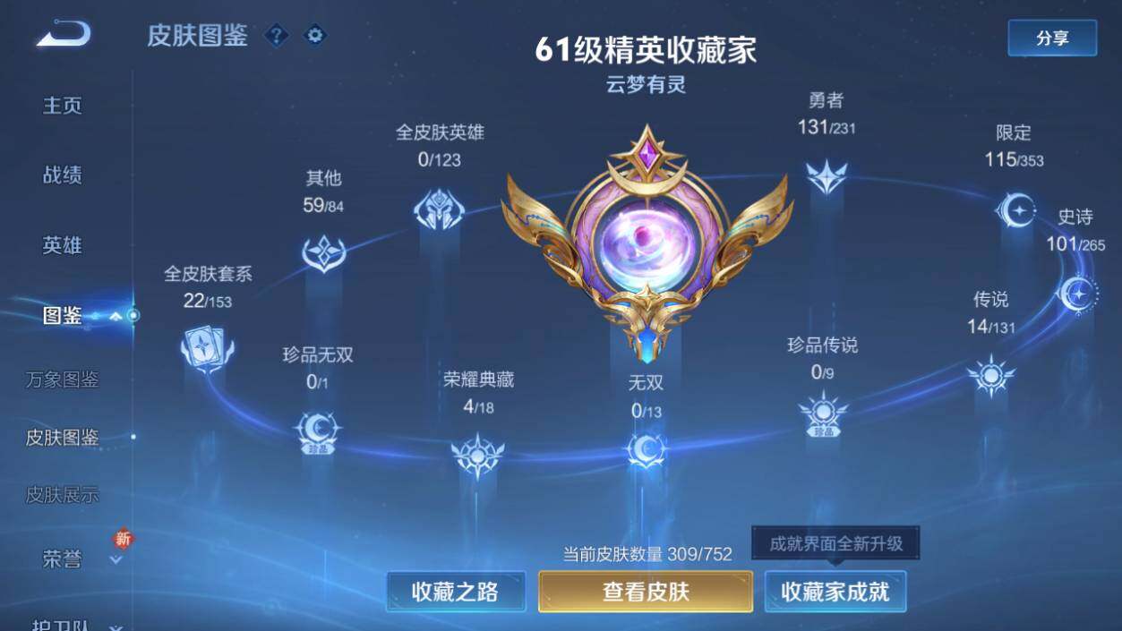 WZ03424054王者荣耀账号详情图5