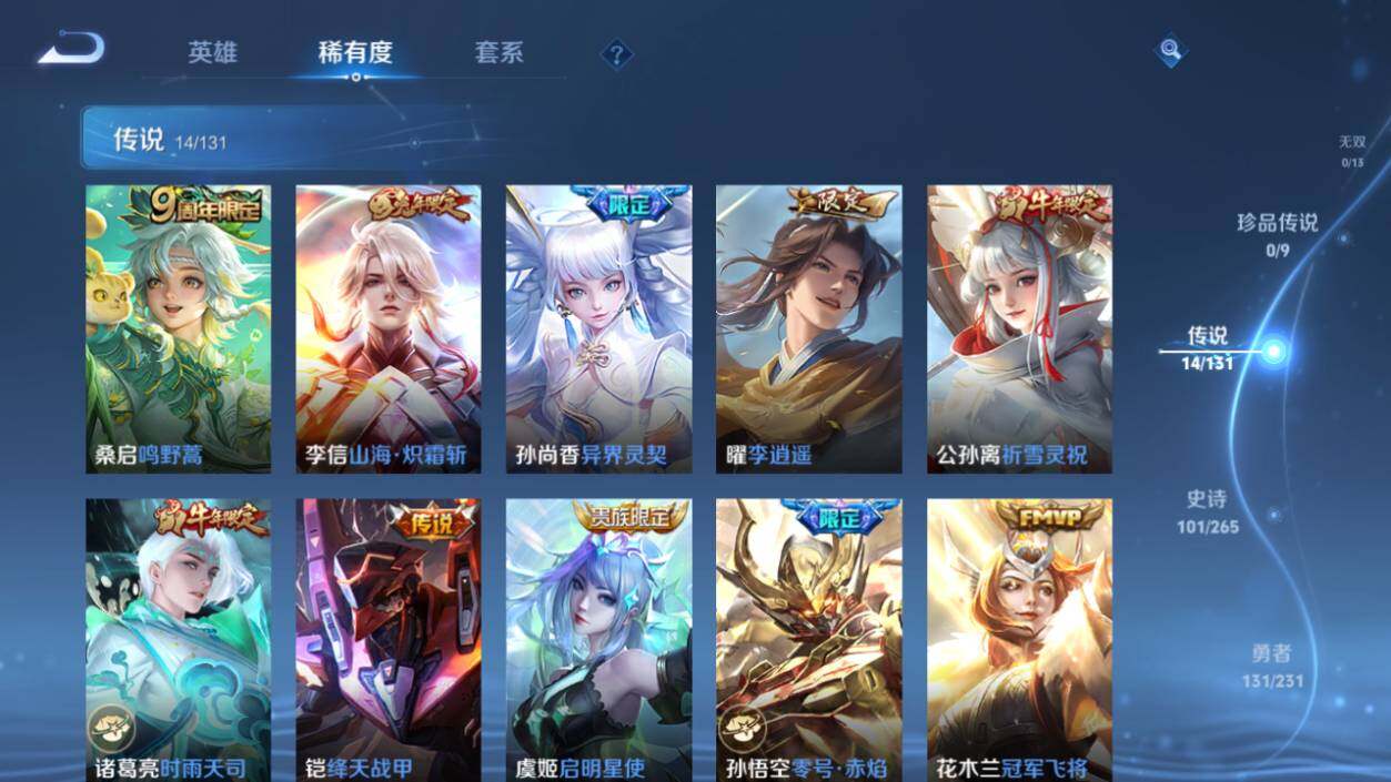 WZ03424054王者荣耀账号详情图7