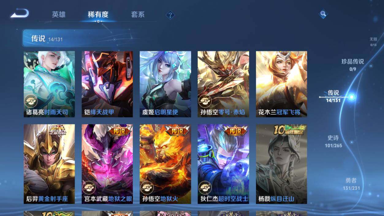 WZ03424054王者荣耀账号详情图8