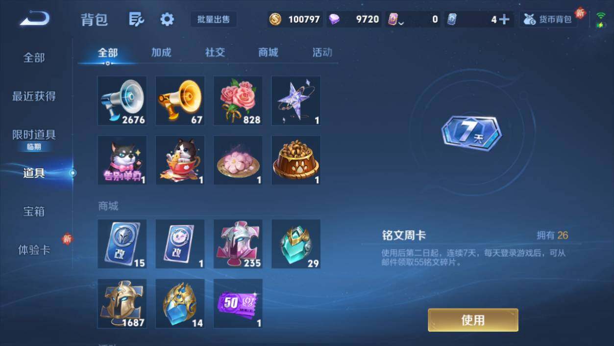 WZ03424054王者荣耀账号详情图12