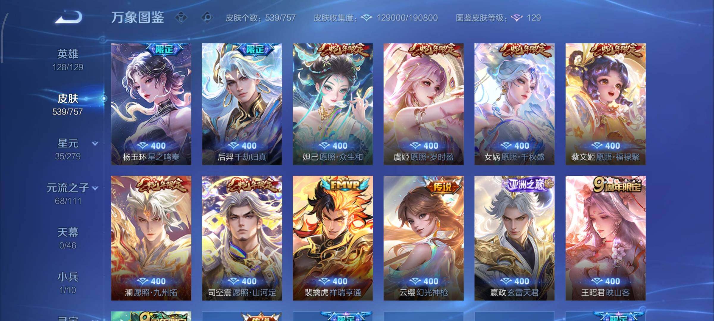 WZCMW446561王者荣耀账号详情图11