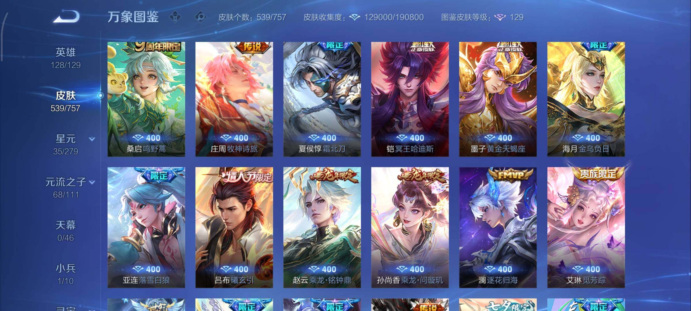 WZCMW446561王者荣耀账号详情图12