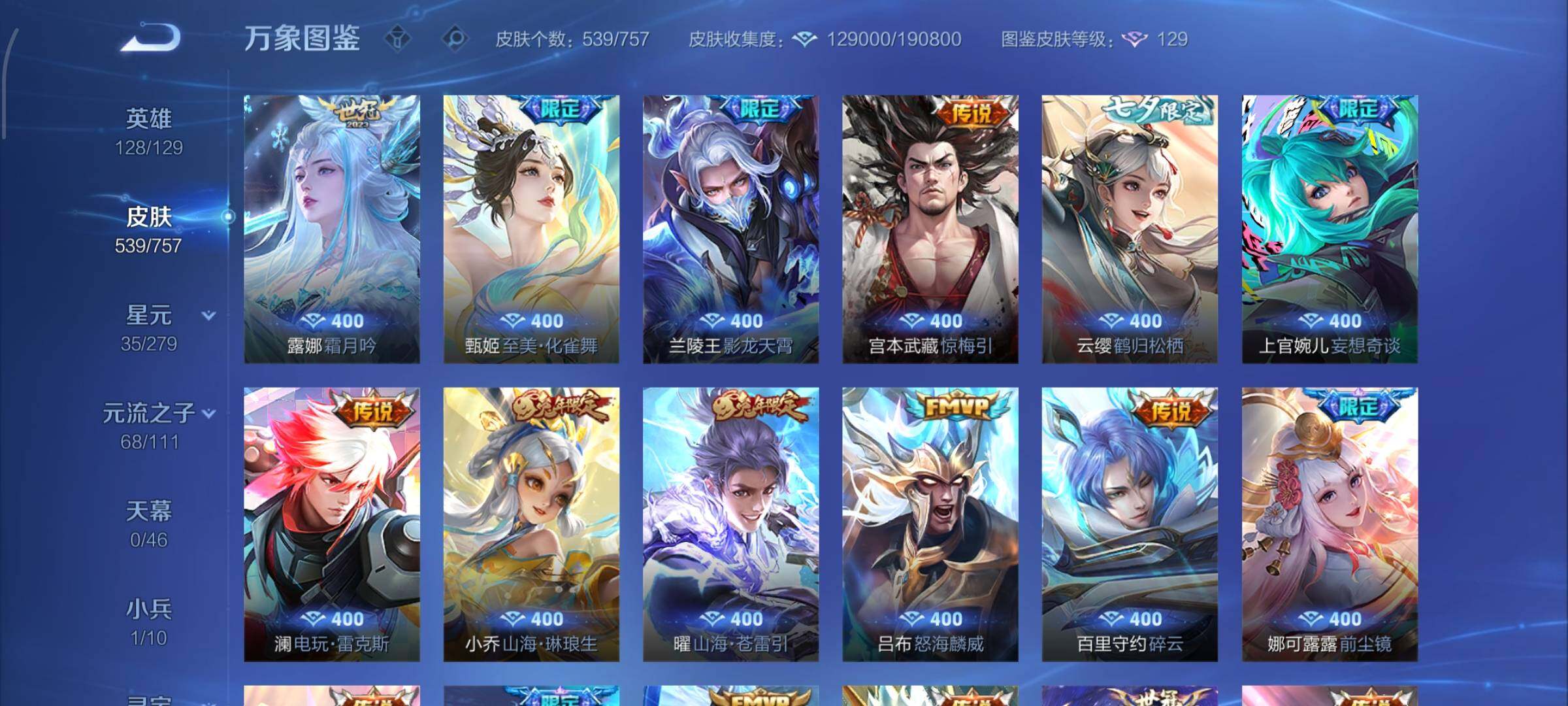 WZCMW446561王者荣耀账号详情图13