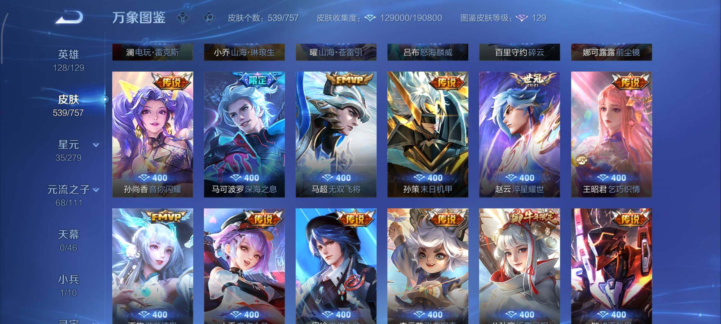 WZCMW446561王者荣耀账号详情图14