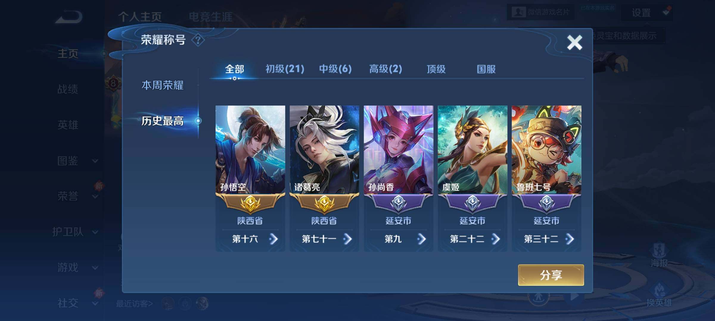 WZKG457401王者荣耀账号详情图11