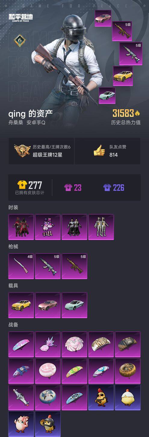 HPQM413757和平精英账号详情图5